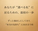 正しさではなく、あなたの気持ちを大切にします もう一度、あなたが自分を好きになれるタロット占い イメージ1