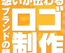 プロ歴25年以上! 集客に強いロゴ制作をいたします 企業・店舗の顔となるロゴを丁寧にデザイン イメージ1