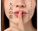 言えない恋のお話、ききます 片想いや不倫。幸せなお話も苦しい気持ちもおきかせください イメージ1