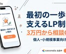 最短7日でLP・ランディングページ制作します 簡易LPの制作〜公開まで全対応／スマホ対応込み イメージ1