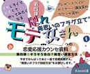 本命になる方法★恋愛アドバイスツール第四弾渡します 深く「好き＆かわいげ」の印象づけ＆両思いのフラグ立て方法 イメージ1