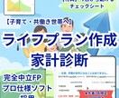 完全中立FPが本格ライフプラン作成・家計診断します 【先着3名】勧誘ゼロ！プロ仕様ソフトで将来の収支を精密可視化 イメージ1