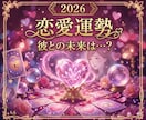 2026下半期｜恋愛成就！運勢を霊視鑑定します ブロック,二人の未来,縁結び,彼の本音など。ヒーリングつき◎ イメージ1