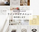 お洒落なLINEリッチメニューを作成します 個人経営や新規事業の方におすすめ修正無制限 イメージ1