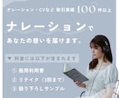 ご希望に寄り添い「いま 欲しい声」をお届けします 【商用利用費０！】ナチュラルで温かみのある声をお届けします◎ イメージ1