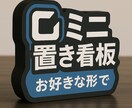 送料込み！ミニ置き看板・ロゴスタンドを製作します 3Dプリントでどんな形も対応！データ作成・加工・全国送料無料 イメージ1