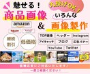 魅力的なEC画像をご希望に合わせて作成します 魅力的なビジュアルで売上アップを実現！貴方の部下になります☆ イメージ1