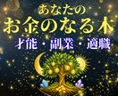 タロットであなたの適職と副業の可能性を鑑定します 24時間以内に、あなたの才能を活かす仕事を読み解きます イメージ1