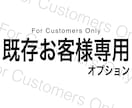 ロゴスケ|既存お客様専用サービスになります 既存お客様専用デザインサービスです。 イメージ1
