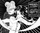 商用OK！MVイラスト・記念イラストなど描きます 耽美で幻想的なイラストでMVや記念日を彩ります イメージ2