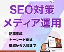 成果につながるSEO記事を執筆いたします 検索上位を狙うSEO対策コンテンツで、集客力を強化します イメージ1