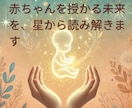 赤ちゃんは授かれる？妊娠・出産の可能性を占います 高齢出産を経験した占い師の子宝鑑定 イメージ1