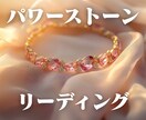 石の声を代弁。あなたのパワーストーンの声を伝えます 【4月限定｜特別価格 3000円→1500円】 イメージ1