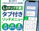 Lステップ不要！タブ付きリッチメニューを構築します ツール不要！買い切りでメニューを多機能化 イメージ1