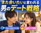マッチングアプリ攻略 会えない原因を教えます マッチ率UP・メッセージ・デート完全解説|Pairs500 イメージ1