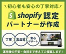 Shopify認定パートナーがECサイト作成します SEO対策/高品質/スマホ対応/オリジナルカスタマイズ イメージ1