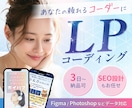 デザイナー様限定。デザイン再現×SEO設計します 見た目の美しさと、検索評価・表示速度を両立します イメージ1