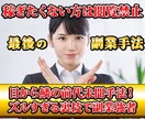 稼ぎたくない方は閲覧禁止　最後の副業手法教えます 目から鱗の前代未聞手法！ズルすぎる裏技で副業強者へ イメージ1