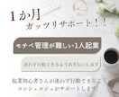 目標達成に向けて1か月ガッツリサポートします チャット無制限でモチベ管理までしっかり行う伴走型サポート！ イメージ1