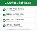 Excelの繰り返し作業をVBAで自動化します データ転記・集計・帳票作成に対応｜使い方メモ付き イメージ2