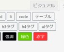 プラグイン不使用WordPress投稿を楽にします クイックタグボタンを分かりやすくします！ イメージ2