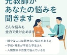 元教師が恋愛の悩みを聞きます 元教員×キャリア視点で真剣に向き合います イメージ1