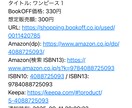 ブックオフオンライン在庫監視ツール作ります 電脳せどり自動化｜Excel版／サーバー版常時監視・通知対応 イメージ2