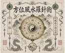 霊能者考案｜方位知識ゼロで方位風水羅針術が学べます 初心者向け風水や吉方位の選び方を習う8日間入門講座 イメージ1