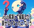 ファイル一式をEPUB化します 後は.epubにするだけなのに（泣）……という方向け イメージ1