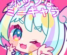 5名限定セール中！ポップで可愛いミニキャラ制作ます 商用利用可！グッズや配信アイコンなどに イメージ1