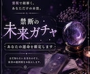 禁断の未来ガチャ　あなたの運命を確定します 選んだ瞬間、隠れていた未来が開放されます イメージ1
