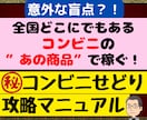 どのコンビニでも買える、あの商品で稼ぐ方法教えます 意外と盲点❓❗ほとんどの人が思い付かない方法で稼ぎます❗❗ イメージ1