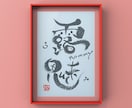 筆文字アート作品を制作します お名前を聞かせてください。【お名前アート作品】を描きお届け。 イメージ2