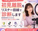 先着5名限定！現役ライバーが配信を分析します 伸び悩みや離脱ポイントを、現役ライバー目線で整理します イメージ1