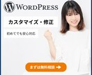 WordPressの更新・修正をします ｜WordPressの修正・更新でお困りの方へ｜ イメージ1