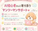 AIが初めてでも大丈夫！設定から一緒に行います AI初心者の「わからない」を、使えるに変えます！ イメージ2