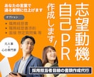 採用担当者の目線で志望動機・自己PRを作ります 採用選考200件超の人事×心の専門家が担当します イメージ1