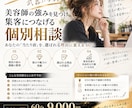 美容師の強みを見つけ集客につなげます あなたの「普通」を、選ばれる理由に変える60分 イメージ1