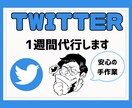 ツイッターのいいねとフォローを運用代行します ﾇｸﾓﾘﾃｨｰのあるﾂｲｰﾄ&ﾘﾌﾟが得意です✌️ イメージ1