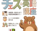 英語もチェスも遊んで学ぶ！オンラインレッスンします 保育園〜高校生まで英語指導経験あり！レート2000超の実力派 イメージ1
