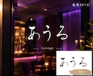 商用OK★お店や商品の筆文字ロゴ書きます 看板・商品ロゴ・名刺に！本格筆文字デザインをお届けします イメージ5