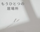 話し下手さん専用、お話ください。ゆったり聞きます こころのメンテナンス・モヤモヤ・自分・家族・仕事のこと イメージ5