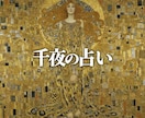 魂の記憶を呼び覚まし、鑑定書に真実を書き写します 古の智慧と深層タロットで、あなたの運勢を鑑定書として託宣。 イメージ1