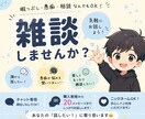チャットで雑談します！20メッセージまでします 暇つぶしでも大歓迎！気軽にチャットしましょう！ イメージ1