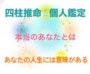 四柱推命鑑定であなたの星すべてお伝えします あなたの個性、強み、適職、開運方法、健康などについてお届け イメージ1