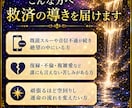 1日1組限定✧神力波動再起動｜澱んだ恋を整えます 神の声で不浄を浄化｜守護存在の警告と夢の映像で未来を再起動 イメージ5