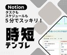 マルッとタスク管理！時短テンプレのレクチャーします >スケジュール〜タスクまでNotionでスマート解決します イメージ1