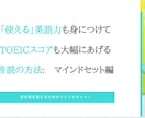 TOEIC学習法「独学」で800を超えられます 【TOEIC満点講師の勉強法】科学的に効果のある音読方法指導 イメージ6