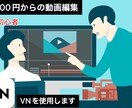 簡単な動画編集します 2000円からの動画編集(初心者) イメージ1