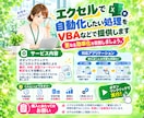 エクセルで自動化したい処理をVBAなどで提供します 更なる効率化を目指しましょう。 イメージ1